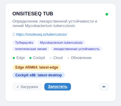 Карточка пайплайна OnSiteSeq TUB в Cockpit