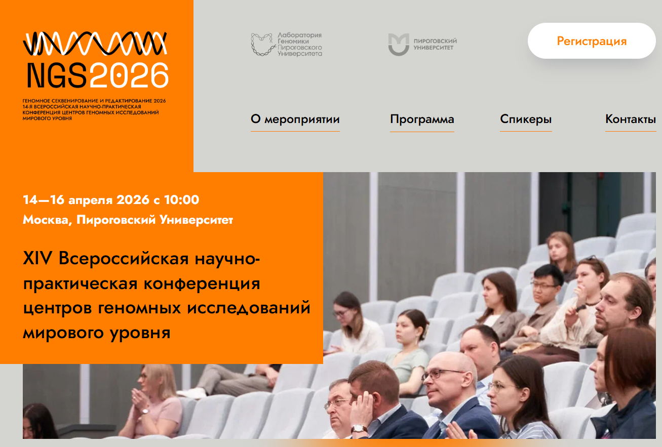 Презентация OnSiteSeq на NGS-2026